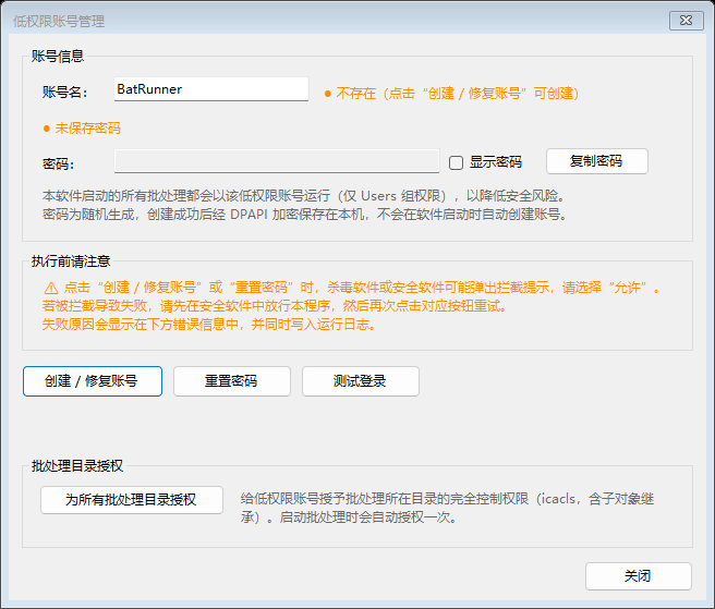 低权限账号管理界面