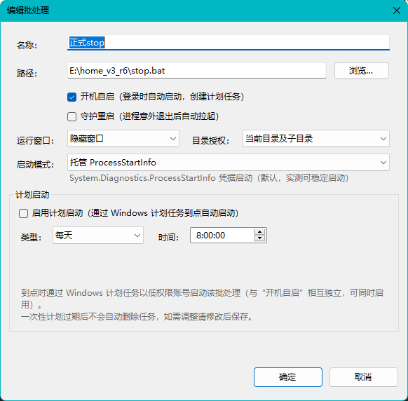 编辑批处理对话框