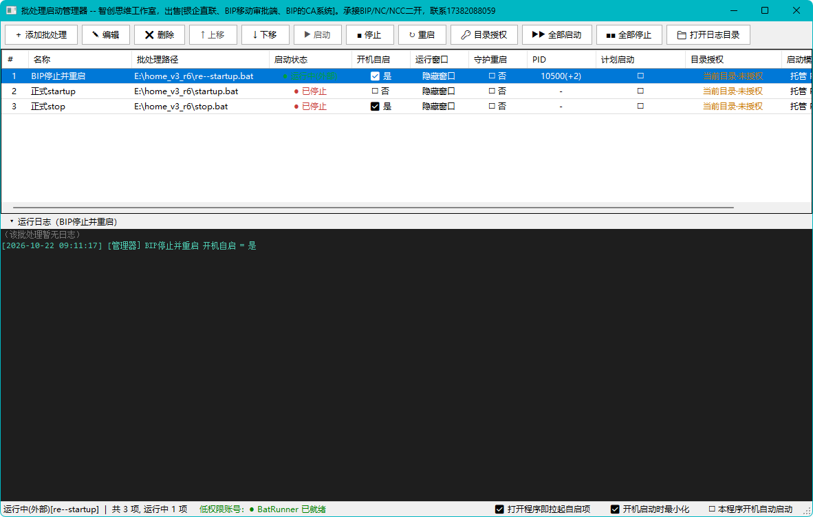 BATGuard 主界面