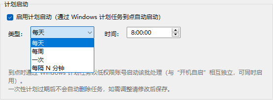 计划启动设置
